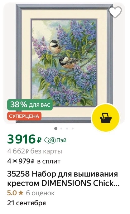 Цена на Яндекс.маркет 