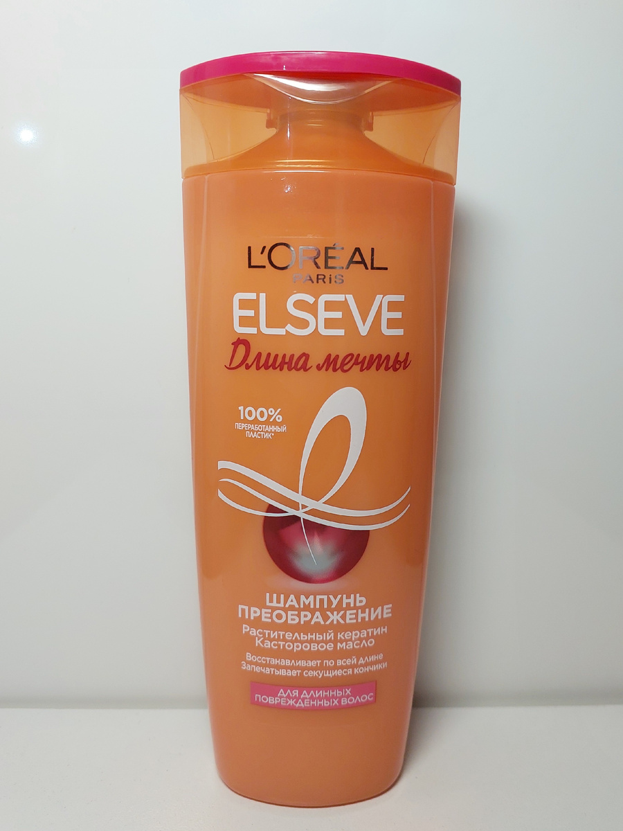 Шампунь L'Oreal Elseve Длина Мечты (на фото новая упаковка, потому что старую я случайно выкинула)