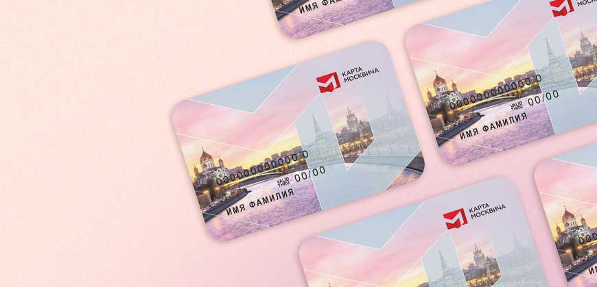    Карта москвича — кому положена и что дает Елена Кокош