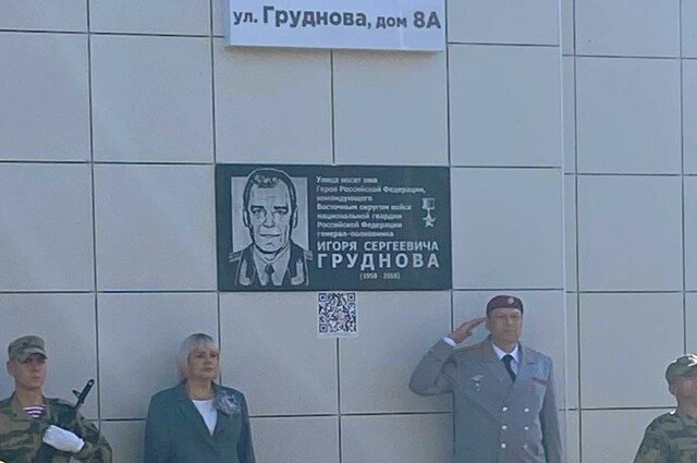    Открытие мемориальной доски и улицы Груднова Фото: «АиФ-Дальинформ»/ Ольга Харитоненко