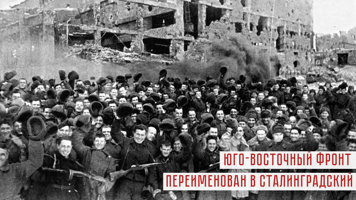 Бойцы 75-й гвардейской стрелковой дивизии под командованием Героя Советского Союза генерал-майора В.А. Горишного приветствуют победу под Сталинградом. 2 февраля 1943 года.
Автор фотографии Г. Зельма.