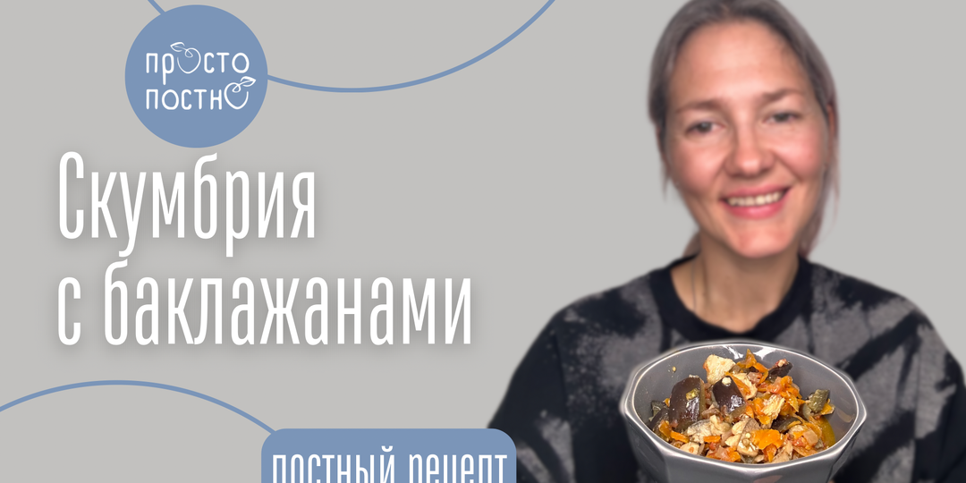 2 РЕЦЕПТА СО СКУМБРИЕЙ- КАК ВКУСНО И БЫСТРО ПРИГОТОВИТЬ ЭТУ НЕДОРОГУЮ И ПОЛЕЗНУЮ РЫБУ?