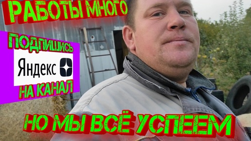 Работы много. Но мы всё успеем!!!