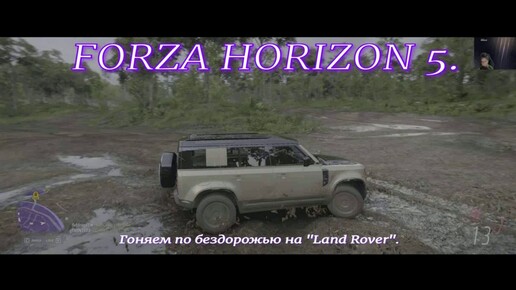 FORZA HORIZON 5.Гоняем и дрифтуем по бездорожью на 