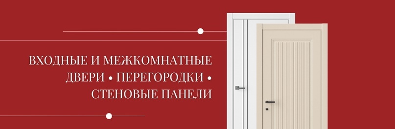 Магазин дверей в Абакане «Двери России»
