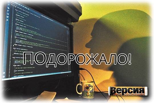    ПОдорожало!