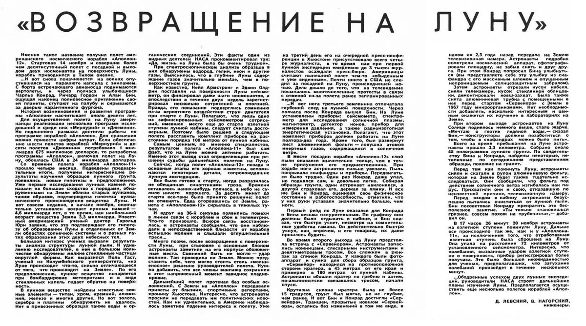 Статья из журнала "Огонек" №48 за 1969 год. С сайта epizodsspace.airbase.ru. 
