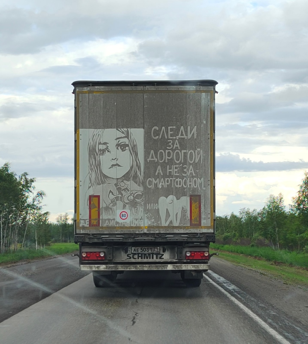 Дорогами России. Фото автора. 
