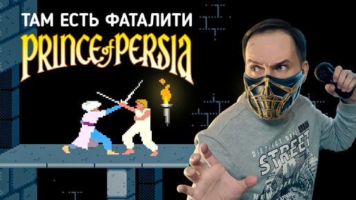 Шок 5 вещей игры Prince of Persia