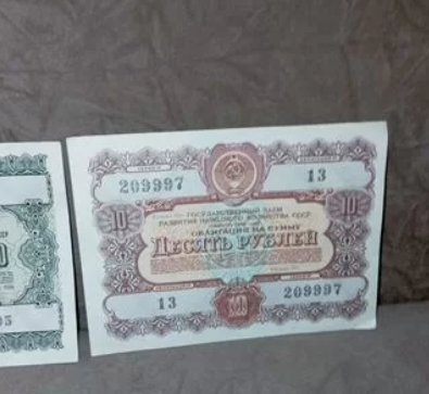 Облигация тех времен