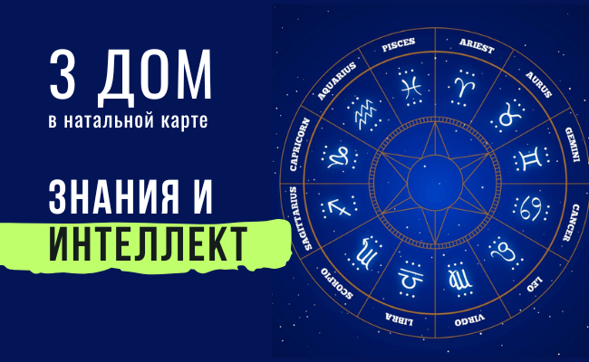 з дом натальной карты