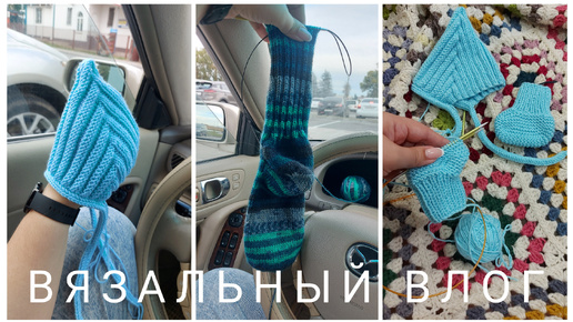 🧶ВЯЗОВЛОГ #20/24🧶всего понемногу