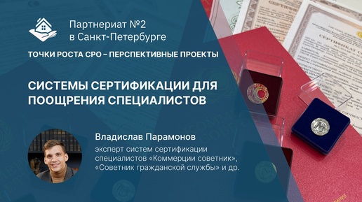 Добровольные системы сертификации специалистов: повышение профессиональных компетенций сотрудников как драйвер развития организации