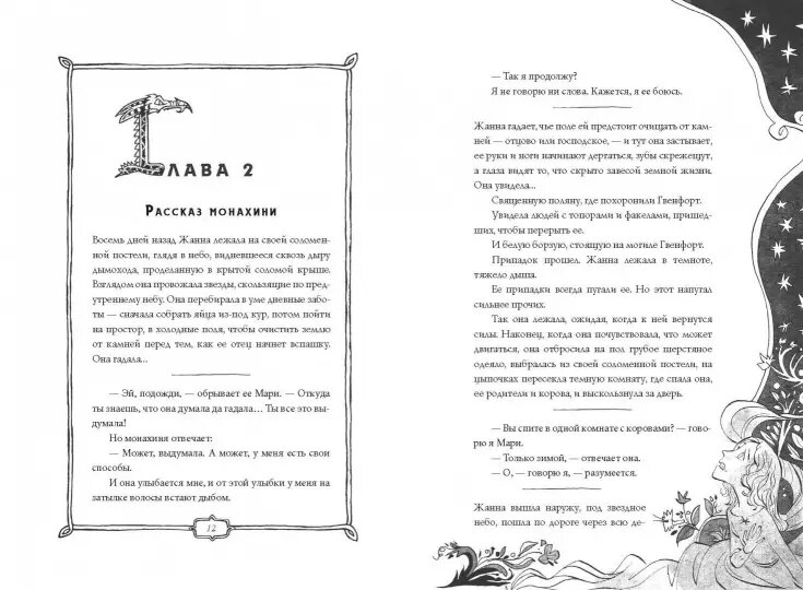 Из книги узнаём, что такие рисунки на полях манускрипта называются маргиналии. Правда, средневековые иллюминации были невероятно яркими, художник Хатем Али выбрал монохромный рисунок.