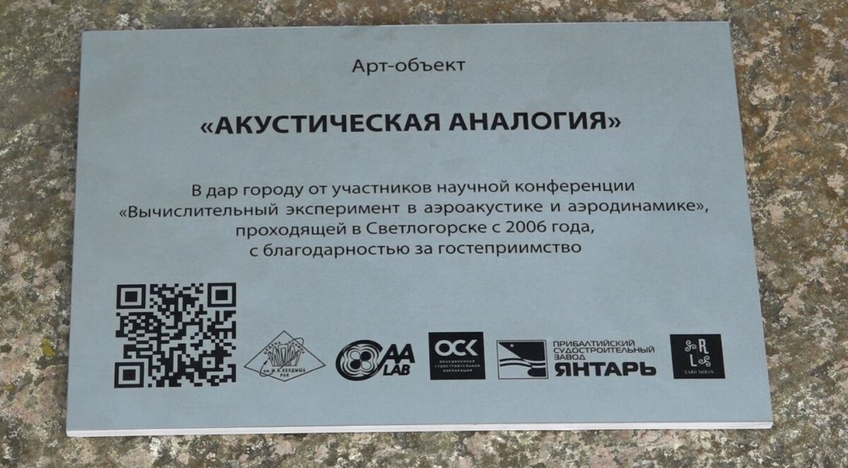 Дарственная табличка на арт-объекте (фото: администрация Светлогорска)