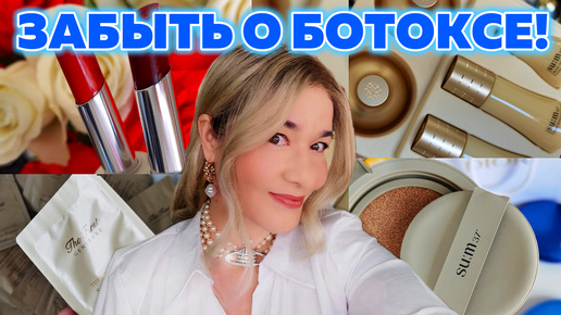 Download Video: ЛИФТИНГ-КУШОНЫ, КАК ЗАБЫТЬ О БОТОКСЕ, КОРОЛЬ САНСКРИНОВ - НОВОЕ ВИДЕО ОТ BEAUTY GRANNY!