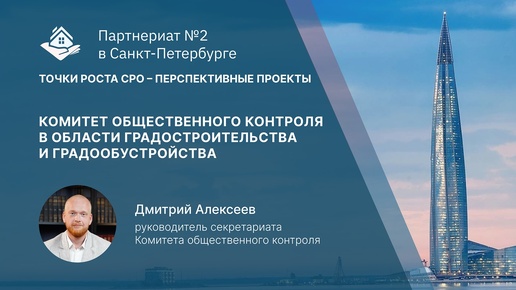 Общественный контроль: соблюдение правовых норм участников стройотрасли