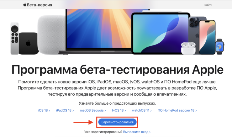     Зарегистрируйтесь в программе бета-тестирования Apple. Это не займет много времени