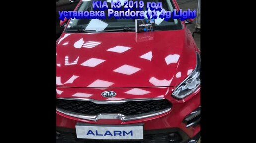 KIA k3 19год Автозапуск