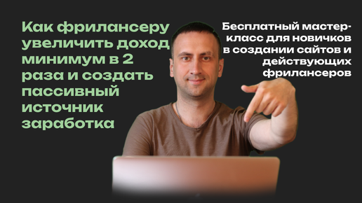 Как увеличить доход или создать дополнительный источник заработка. Схема для фрилансеров, вебмастеров и новичков