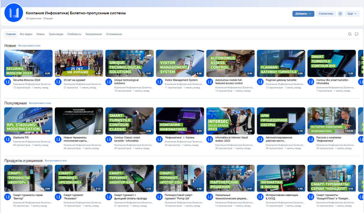 Компания "Инфоматика" на платформе VK видео