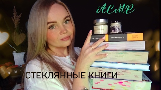 АСМР📖НОВЫЕ КНИГИ/АННА ДЖЕЙН НА ОСЕНЬ/ВИРА ЛИН🌸