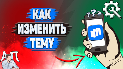 Как изменить тему в Русторе? Как поменять тему в Rustore?