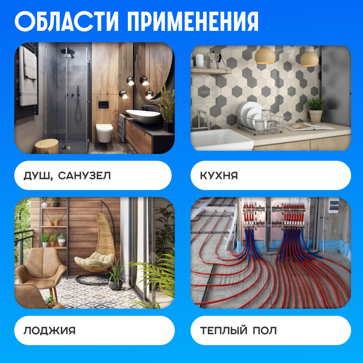 Возможность применения мастики для мокрых зон 