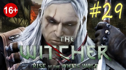 The Witcher: Rise of the White Wolf (серия 29) Эхо минувших дней