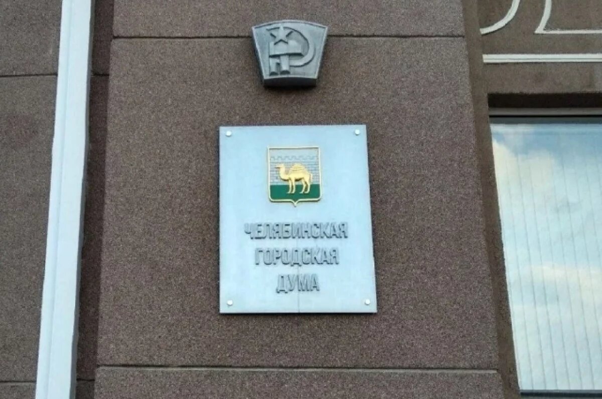    Мэра Челябинска выберут в ноябре