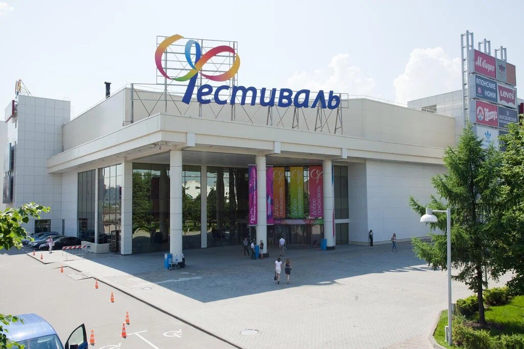 Торговый центр "Фестиваль".