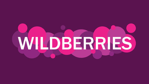 ПОКУПКИ С WILDBERRIES