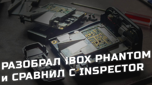 Разобрал и сравнил радар-детекторы iBOX Phantom и Inspector Star Air