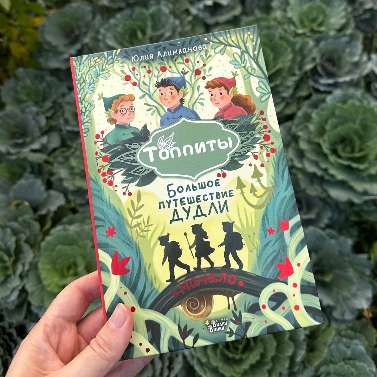 Книга «Большое Путешествие Дудли», издательство АСТ.