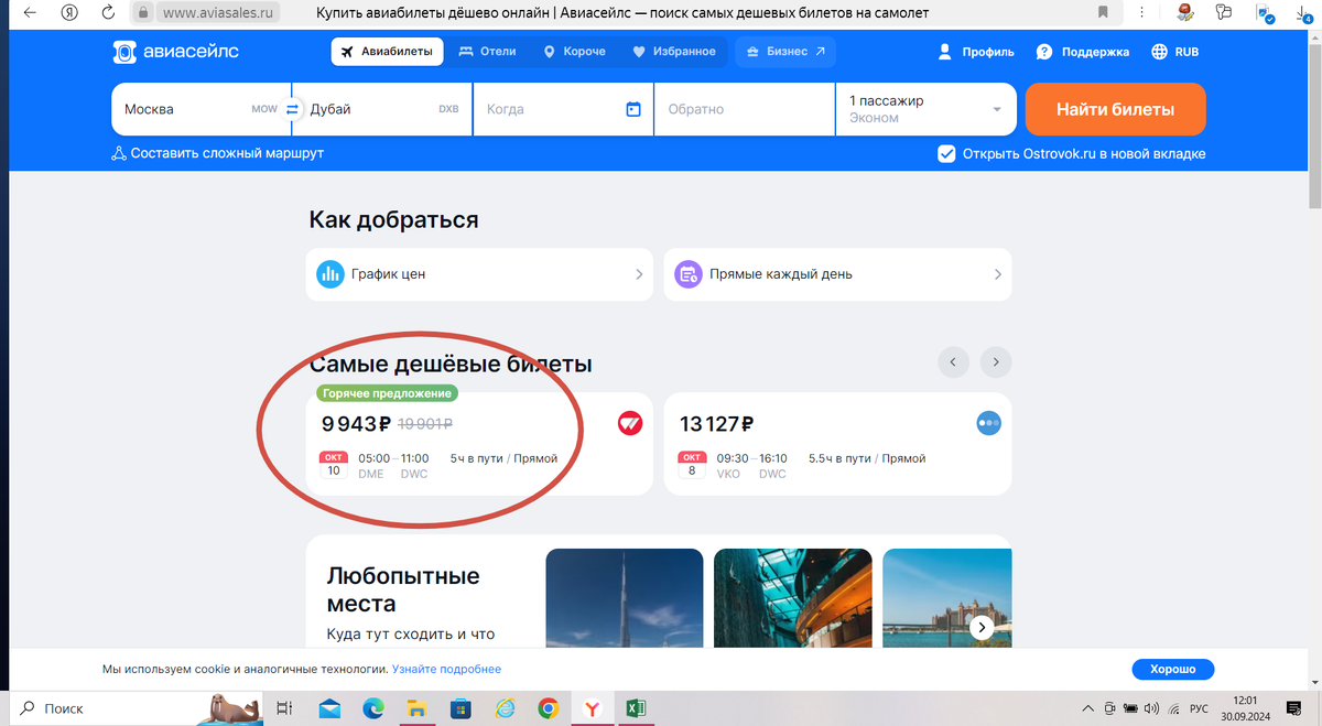 Как правило, агрегатор сам предлагает Горячие предложения. 