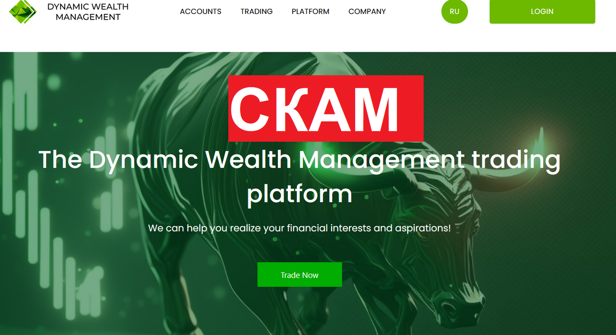  Осторожно, мошенники из DWM (dwm-solution.com, dwm-stocks.com) отзывы потрадавших