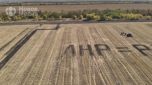 Студенты-аграрии выпахали на поле в ЛНР сердце в честь воссоединения с Россией