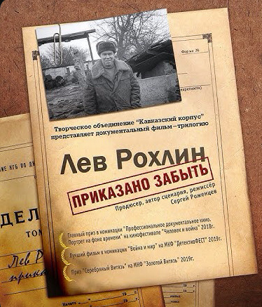 Убийство Рохлина Льва Яковлевича, политического и военного деятеля, депутата Государственной Думы РФ 2-го созыва, председателя Комитета Государственной Думы РФ по обороне, генерал-лейтенанта произошло 3 июля 1998 года на собственной даче в деревне Клоково Наро-Фоминского района Московской области.