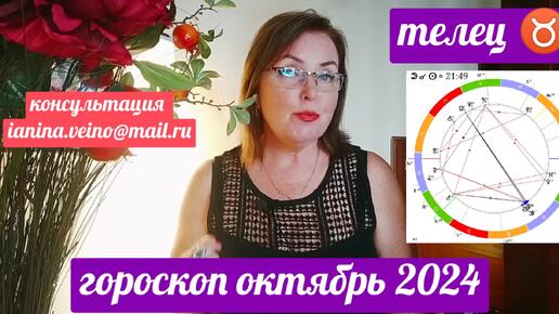 ТЕЛЕЦ ♉ ГОРОСКОП ОКТЯБРЬ 2024 ОТ ЯНИНАТАРО☀️СОЛНЦЕ#рекомендации #октябрь #таропрогноз #tarot