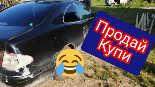 Как продать ржавый автомобиль и купить еще хуже.