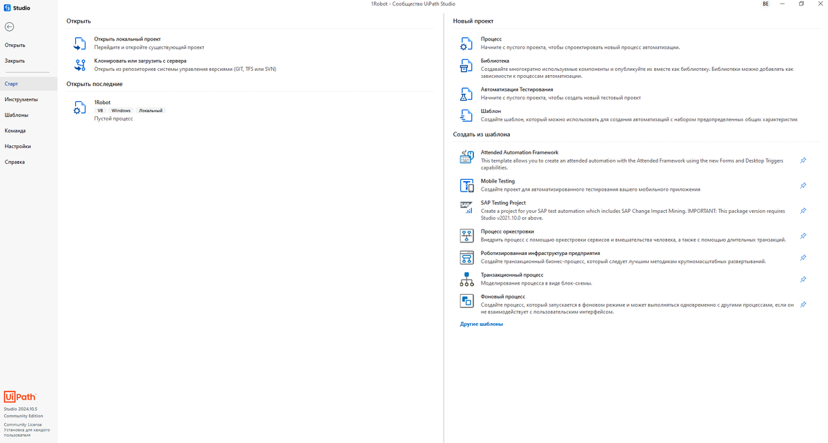 UiPath Studio- домашняя страница