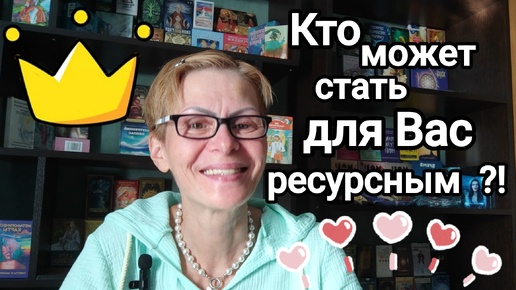 Tải video: КТО ДЛЯ ВАС БУДЕТ ЭТИМ САМЫМ РЕСУРСОМ ⁉️