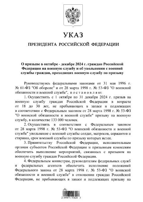  📷    Владимир Путин подписал указ об осеннем призыве в армию Марина Шарт