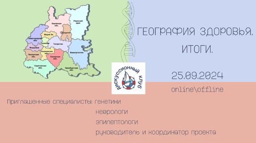 География здоровья. Итоги