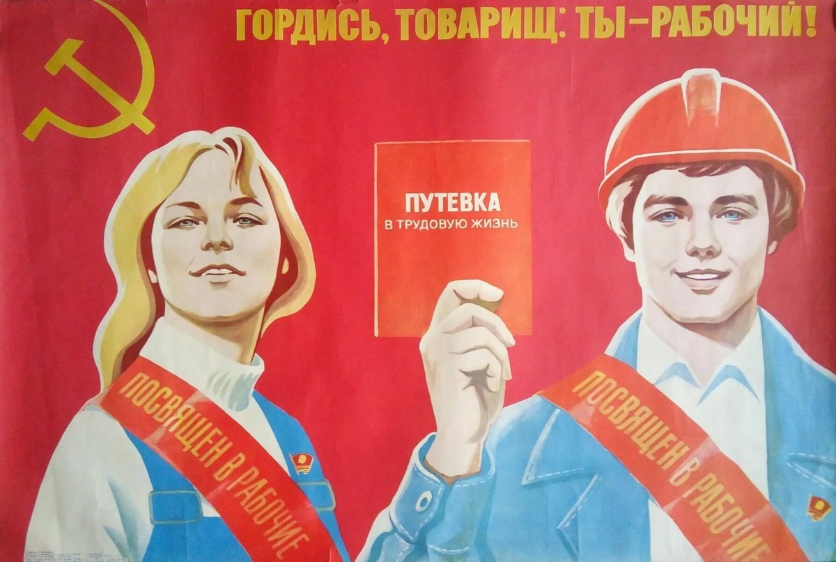 Рабочий и не бездомный!