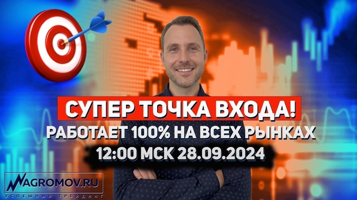 Download Video: СУПЕР ТОЧКА ВХОДА. Работает 100% на ЛЮБЫХ РЫНКАХ | Торговля онлайн | Примеры сделок