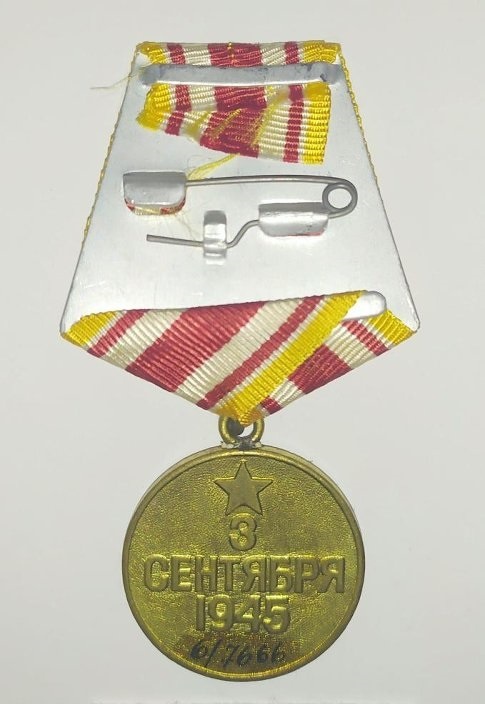 Медаль «За победу над Японией». Награждённый (владелец): Хрулев Андрей Васильевич. Коллекция ЦМВС РФ.