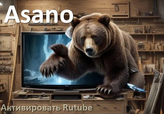 
Как на телевизоре Asano ввести код Rutube activate в личном кабинете c телефона