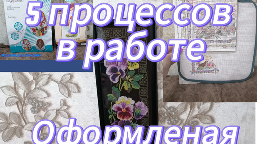 Покупки и подарки на день ангела 🎁🙏 5 процессов в работе 🧵🪡✂️🍁🍂❤️