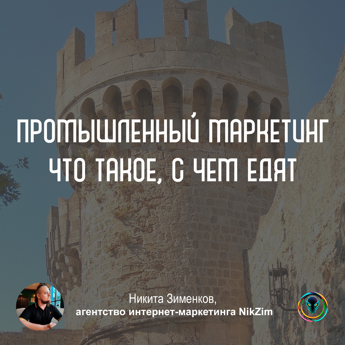 Экспертная авторская статья. Никита Зименков ©2024 г. 